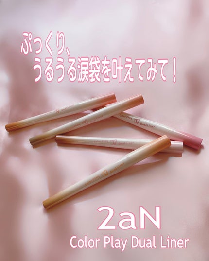 カラープレイデュアルライナー/2aN/スティックアイシャドウを使ったクチコミ(1枚目)