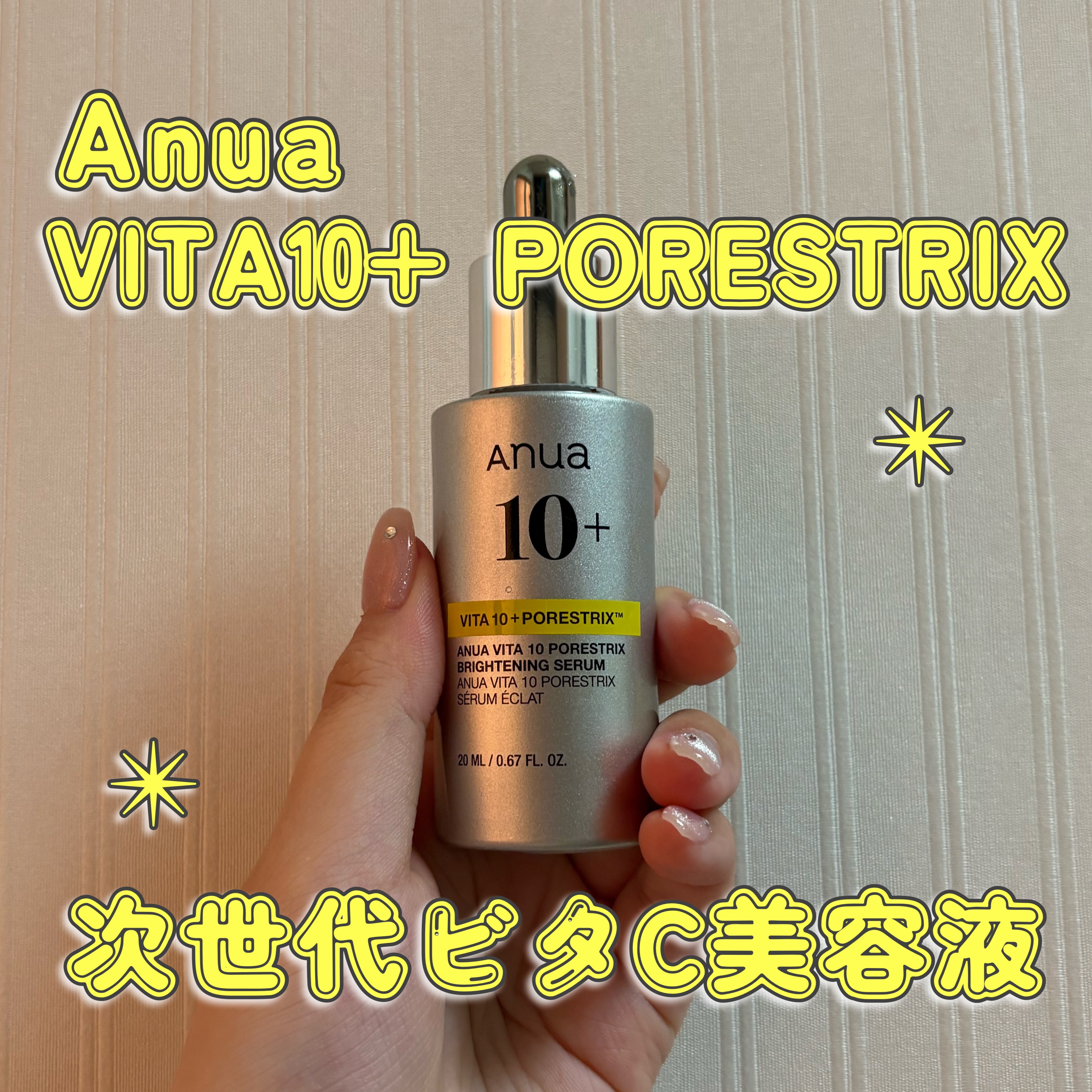 ビタミン10 ポアストリックスセラム/Anua/美容液を使ったクチコミ（1枚目）