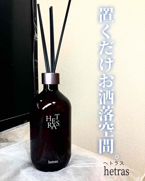 へトラス大容量ディフューザー/hetras/その他を使ったクチコミ（1枚目）
