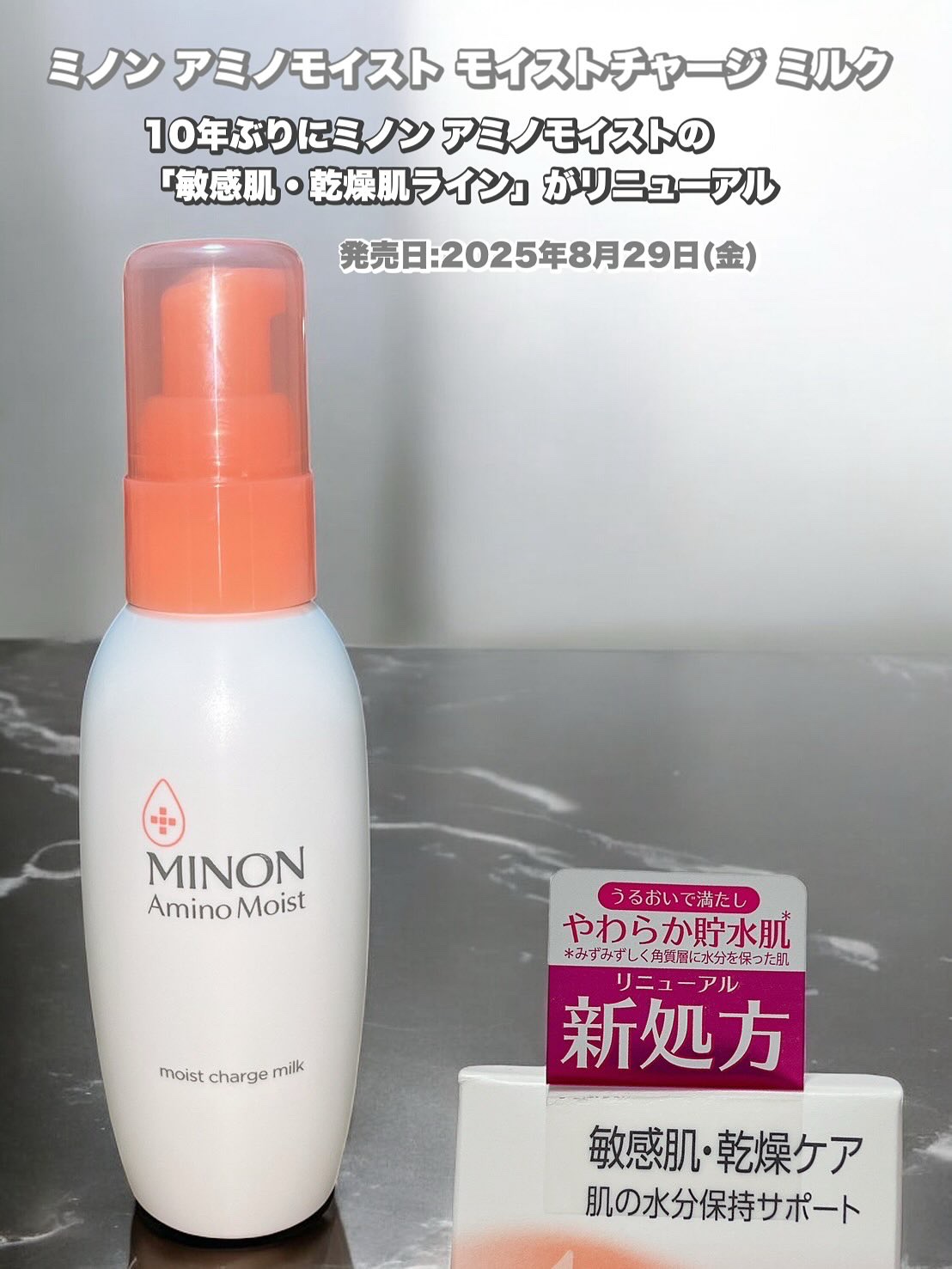 ミノン アミノモイスト モイストチャージ ミルク/ミノン/乳液を使ったクチコミ（1枚目）