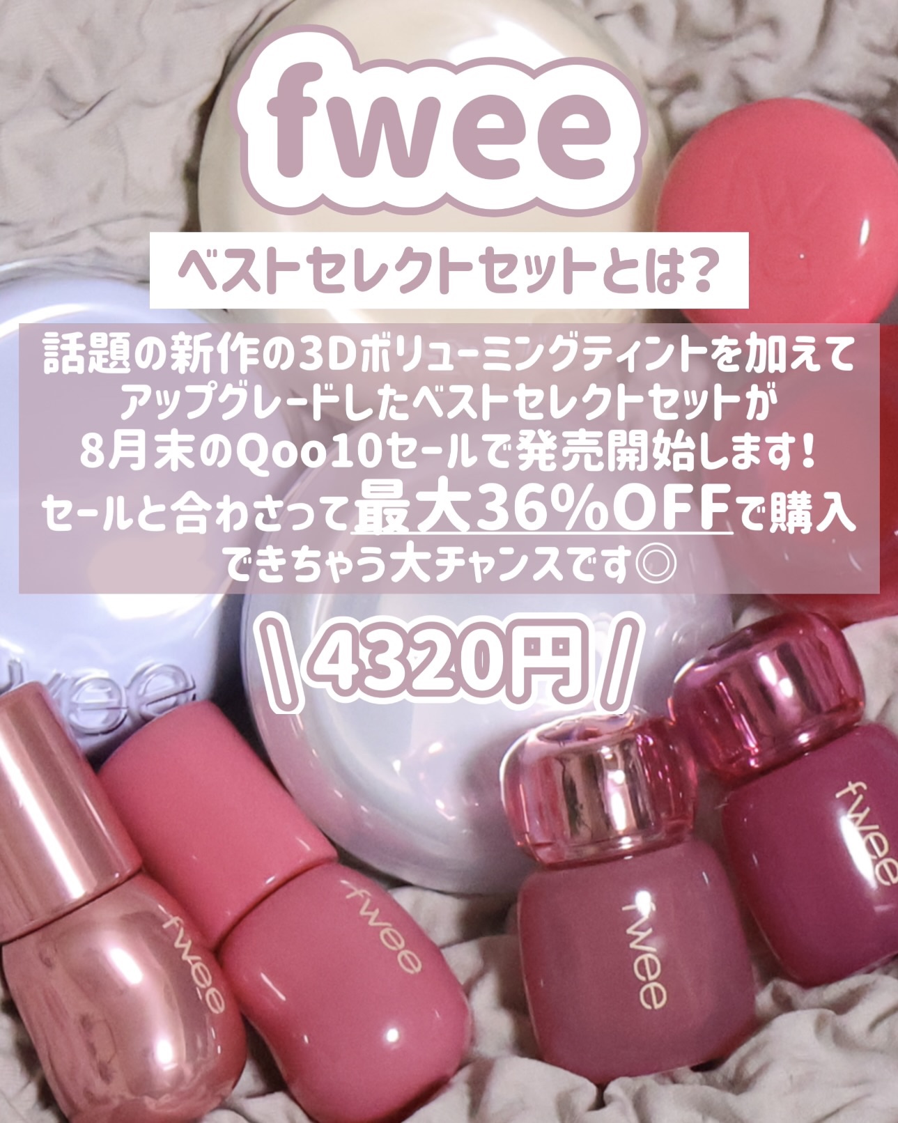 リップアンドチーク ブラーリープリンポット/fwee/口紅を使ったクチコミ（2枚目）