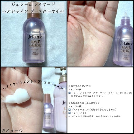 ジュレーム レイヤード シャンプー/ヘアトリートメント (エクストラダメージケア)/Je l'aime/市販シャンプーを使ったクチコミ(4枚目)