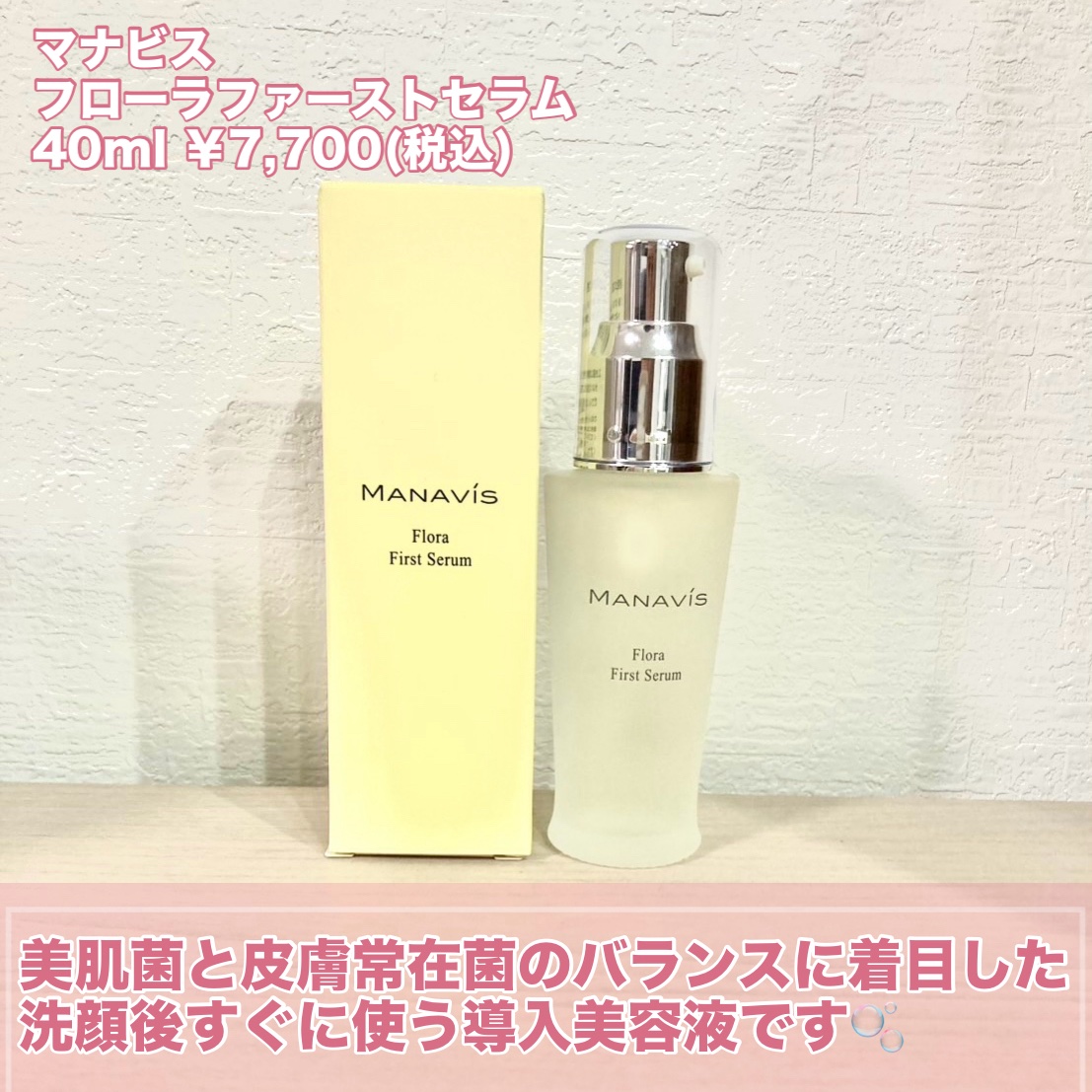 マナビス フローラ ファーストセラム /マナビス/ブースター・導入液を使ったクチコミ（2枚目）