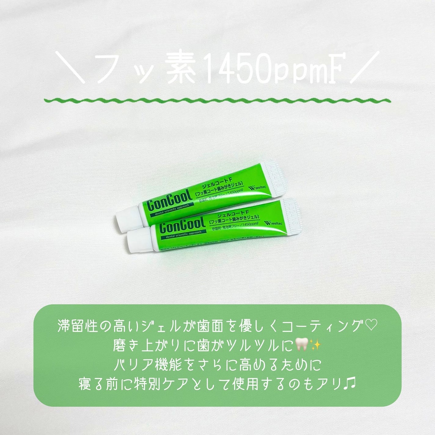 ジェルコートF/ウエルテック/その他オーラルケアを使ったクチコミ(3枚目)