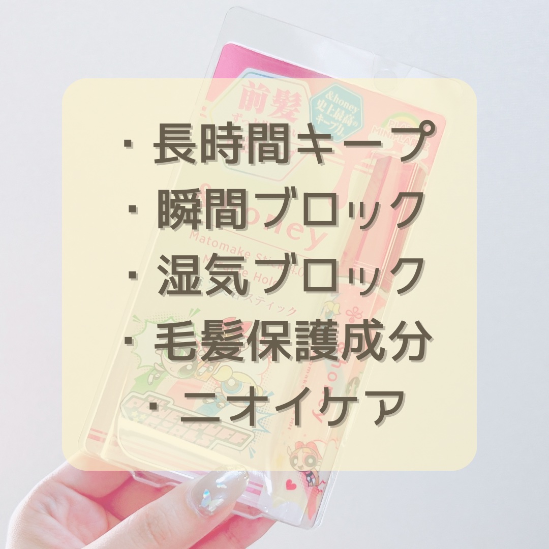 アンドハニー マトメイク スティック ミラクルホールド4.0/&honey/ヘアジェルを使ったクチコミ（3枚目）