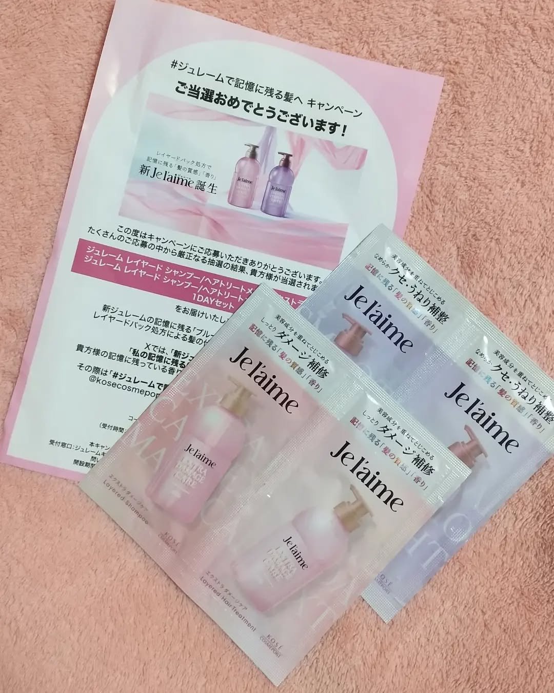 ジュレーム レイヤード シャンプー/ヘアトリートメント （エクストラダメージケア）/Je l'aime/市販シャンプーを使ったクチコミ（1枚目）