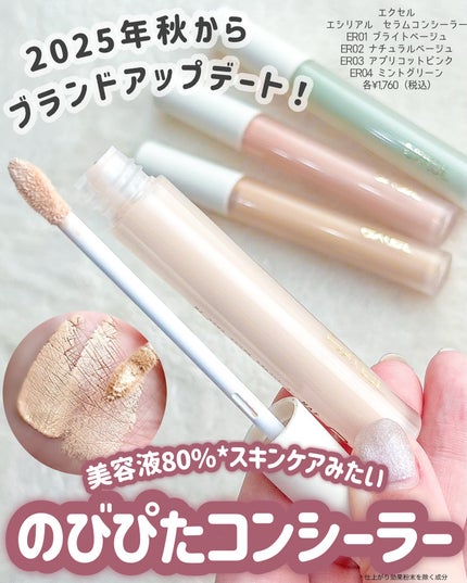 エシリアル セラムコンシーラー/excel/リキッドコンシーラーを使ったクチコミ(2枚目)