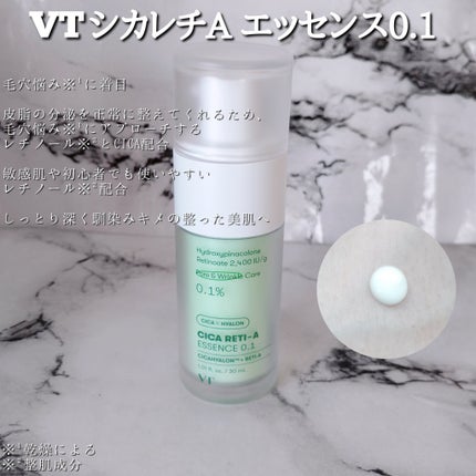 シカレチA エッセンス0.1/VT/美容液を使ったクチコミ(7枚目)