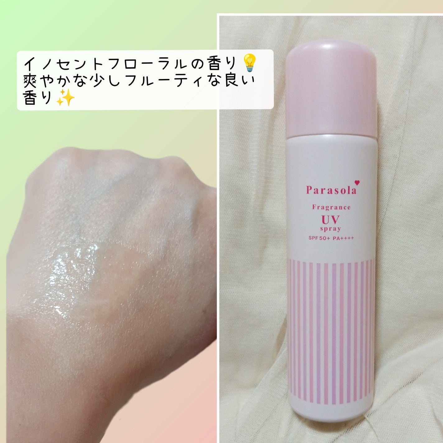 パラソーラ フレグランス UVスプレー N3/パラソーラ/日焼け止めミスト・スプレーを使ったクチコミ(2枚目)