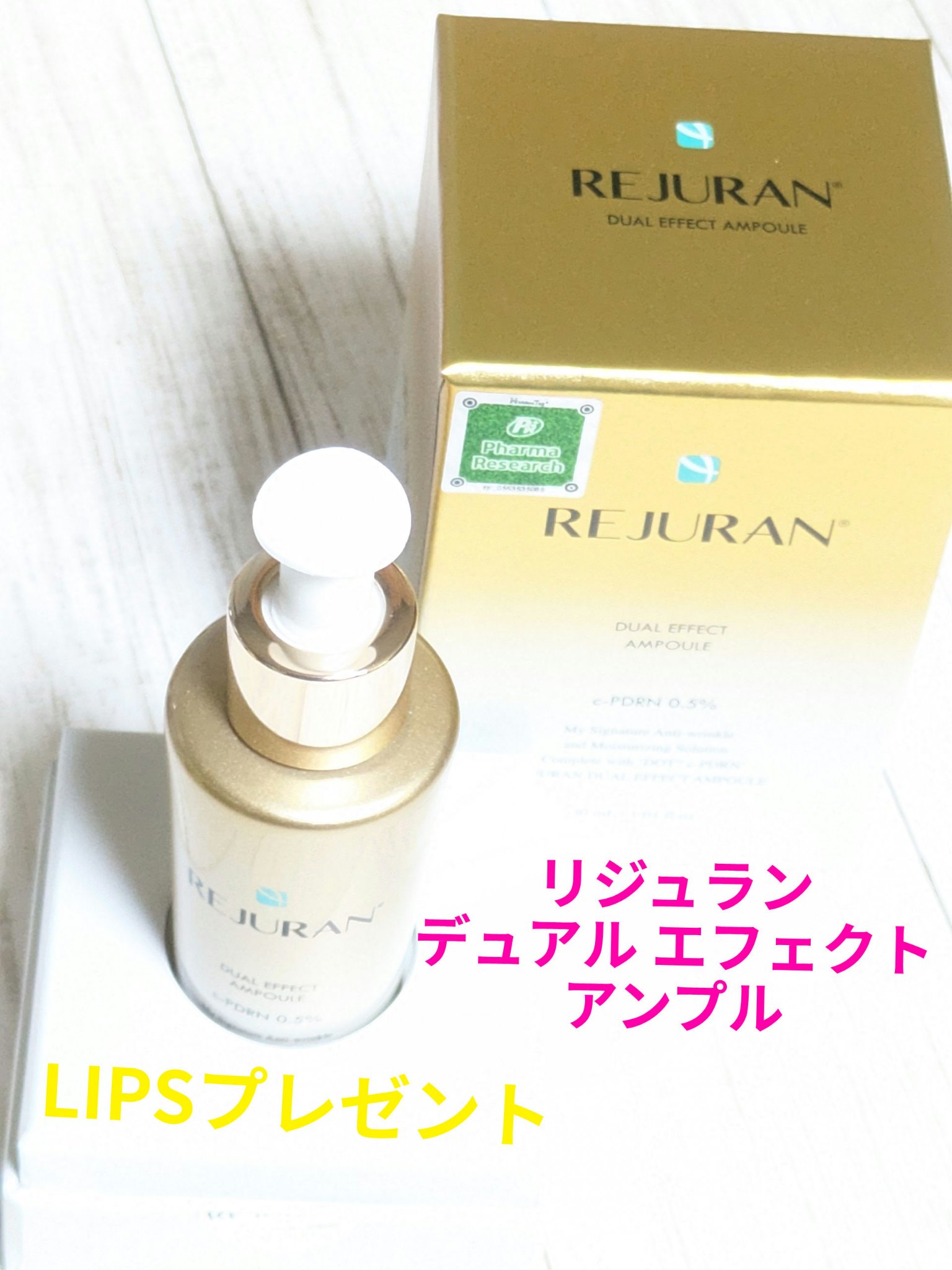 REJURAN デュアル エフェクト アンプル 30mL/REJURAN COSMETICS/美容液を使ったクチコミ（1枚目）