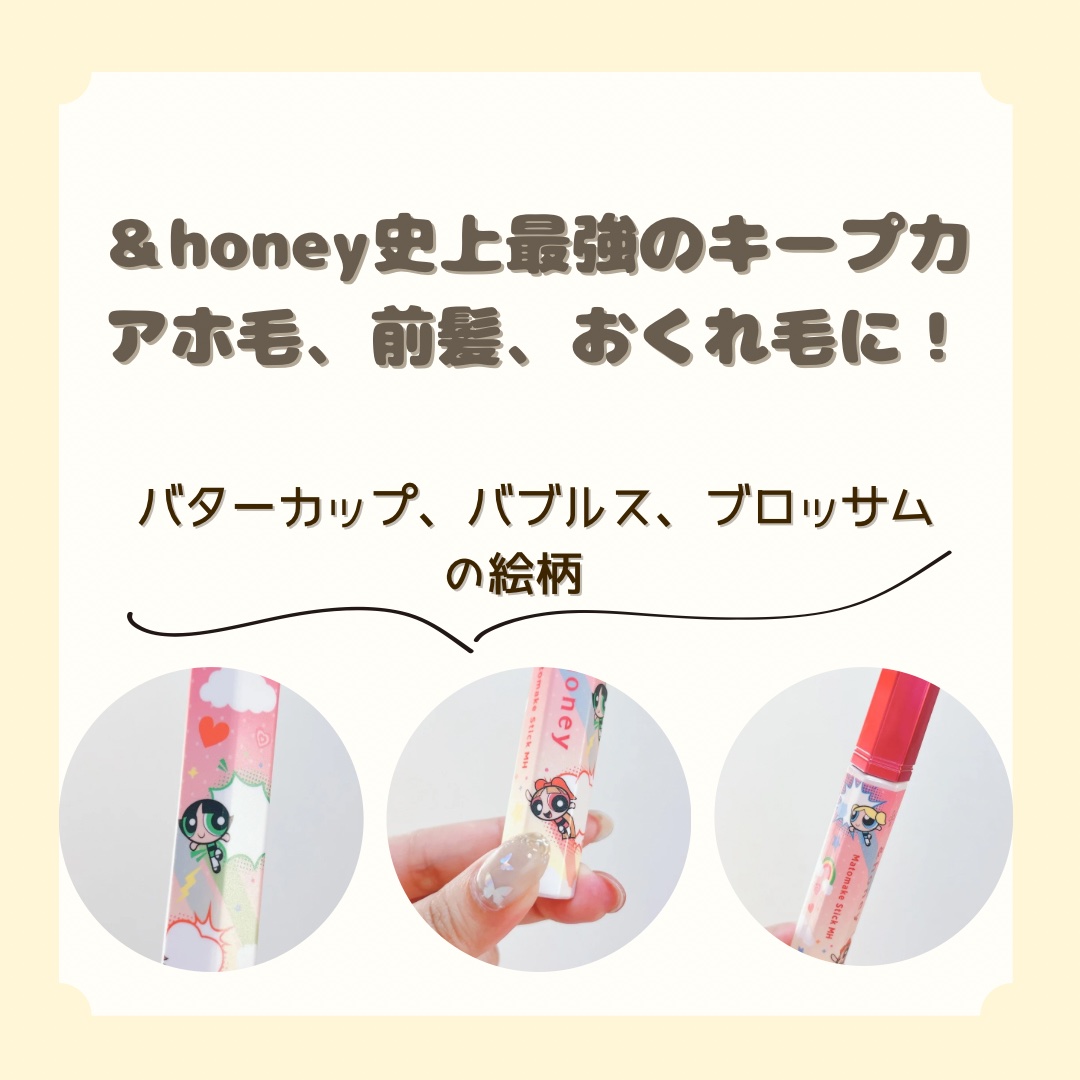 アンドハニー マトメイク スティック ミラクルホールド4.0/&honey/ヘアジェルを使ったクチコミ（2枚目）