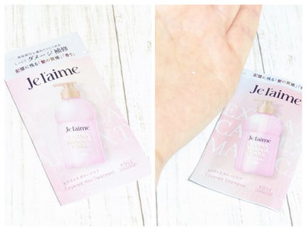 ジュレーム レイヤード シャンプー/ヘアトリートメント (エクストラダメージケア)/Je l'aime/市販シャンプーを使ったクチコミ(3枚目)