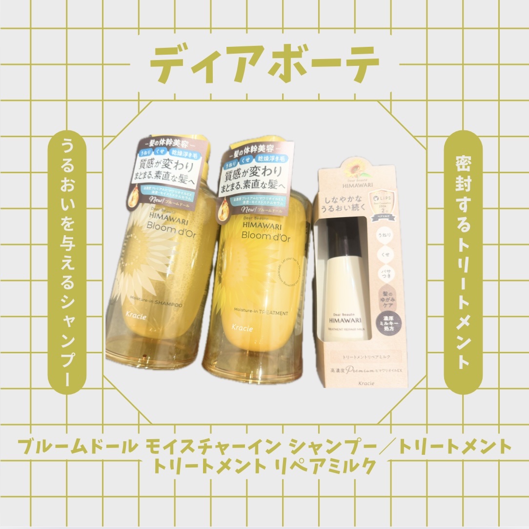 トリートメントリペアミルク/ディアボーテ/ヘアミルクを使ったクチコミ（1枚目）