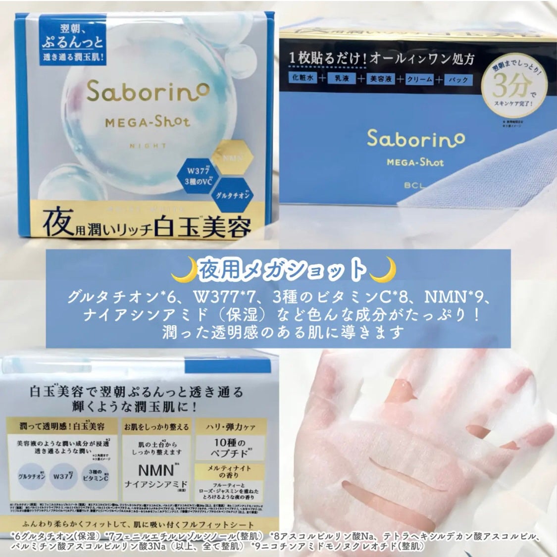 サボリーノ メガショット 朝用ツヤピールマスク CC/サボリーノ/シートマスク・パックを使ったクチコミ(6枚目)