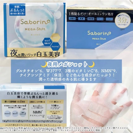 サボリーノ メガショット 朝用ツヤピールマスク CC/サボリーノ/シートマスク・パックを使ったクチコミ(6枚目)