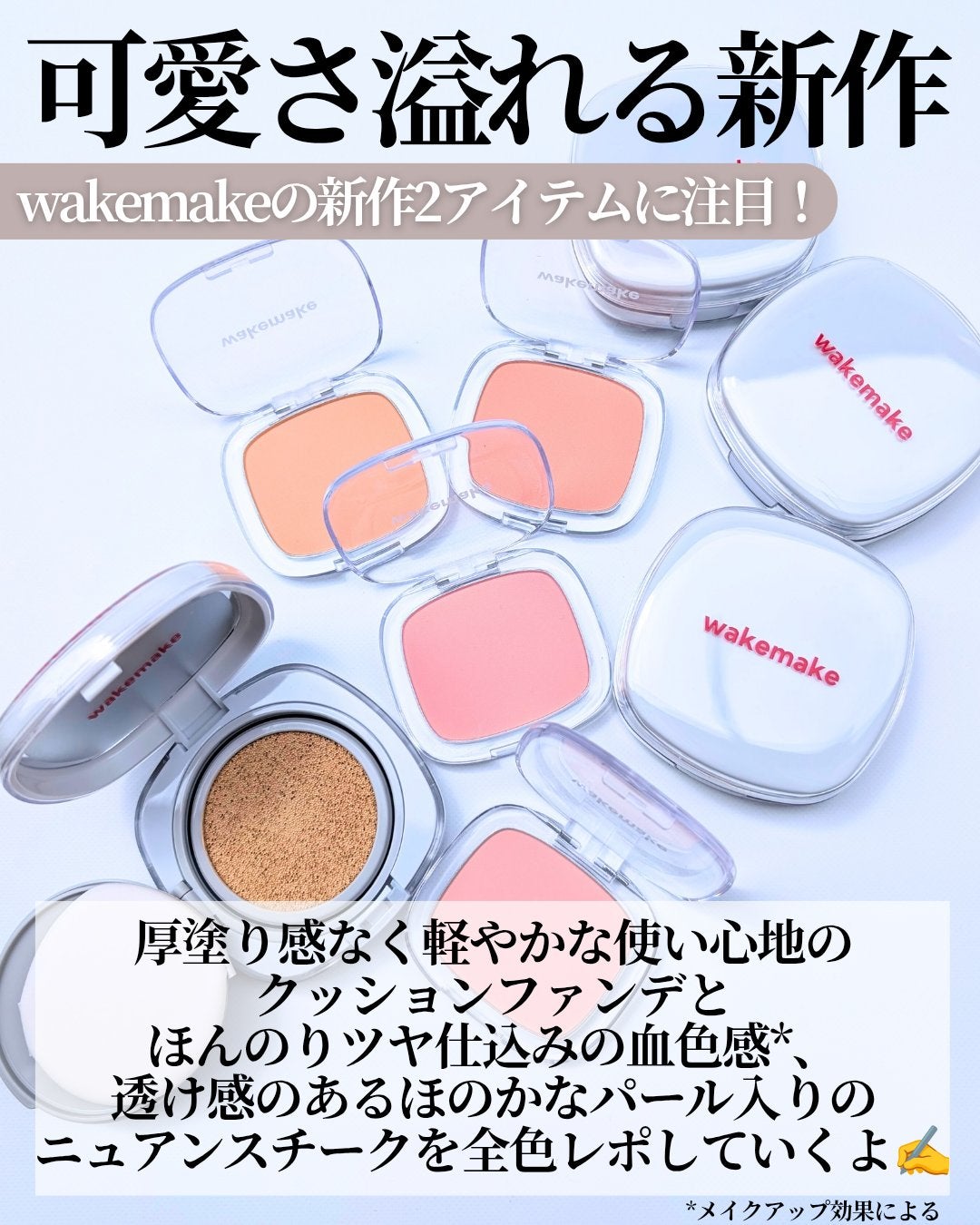 シアーブリーズブラッシャー/wakemake/パウダーチークを使ったクチコミ(2枚目)