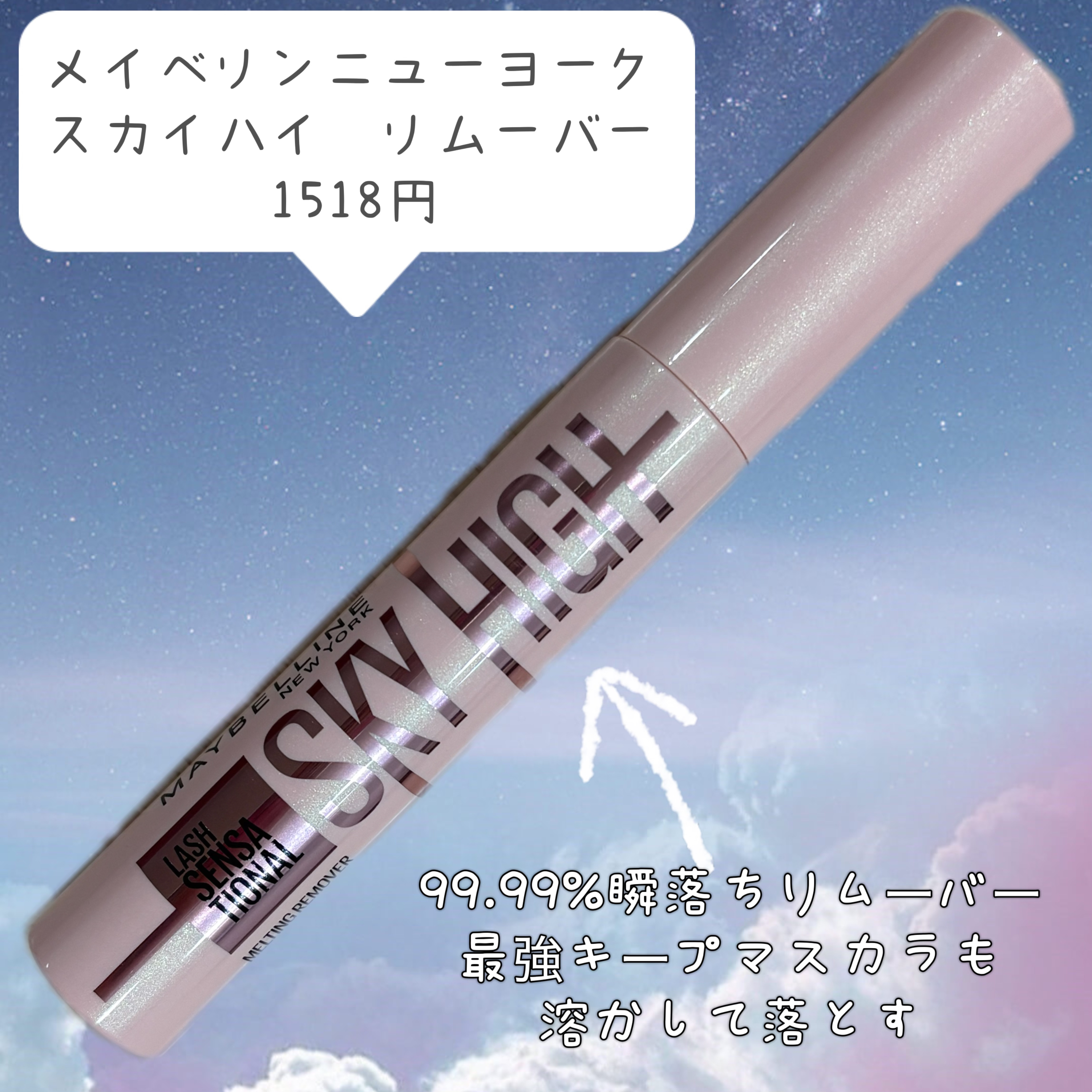 スカイハイ/MAYBELLINE NEW YORK/マスカラを使ったクチコミ（3枚目）