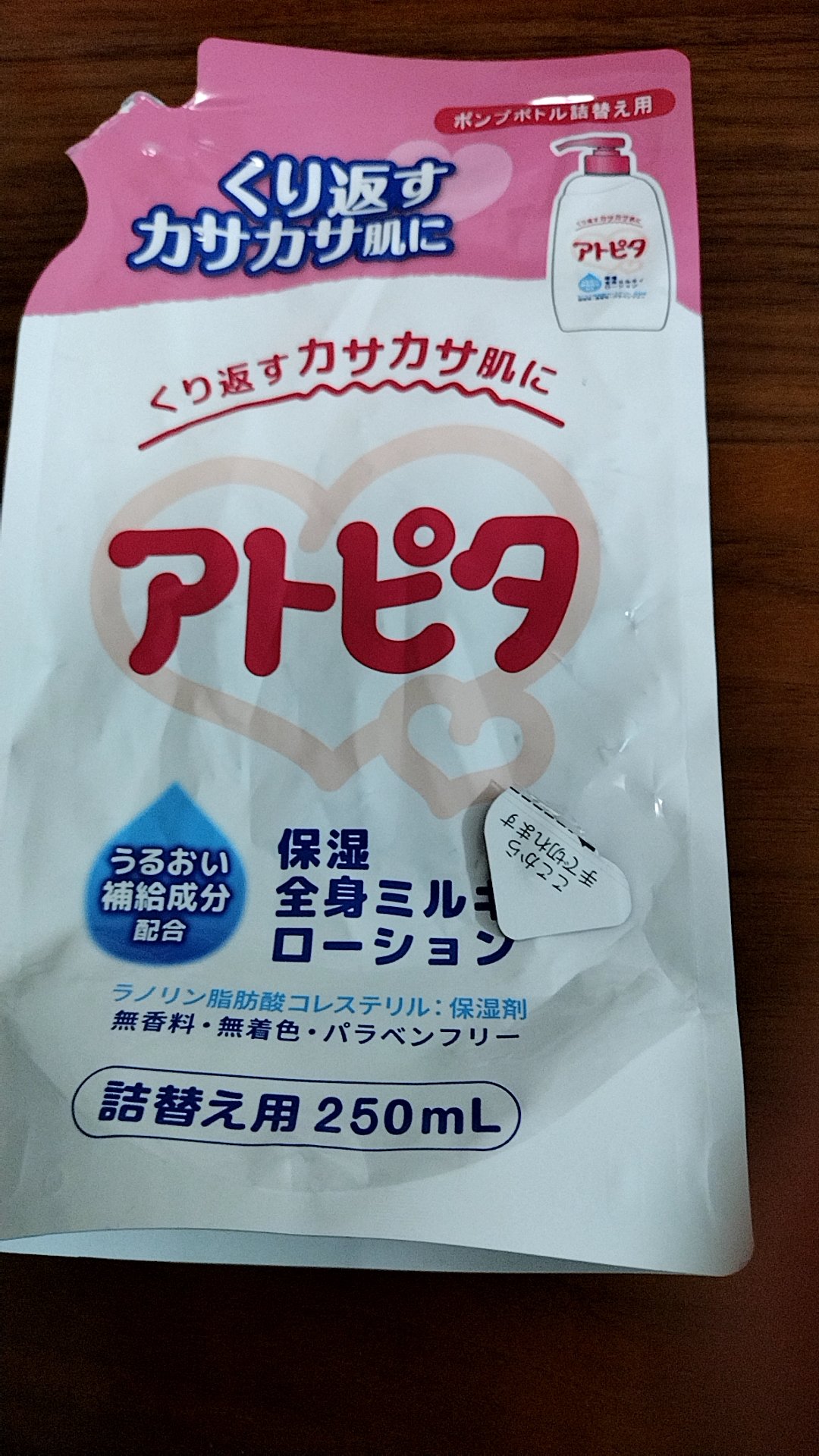 保湿全身ミルキィローション/アトピタ/ボディローションを使ったクチコミ（1枚目）