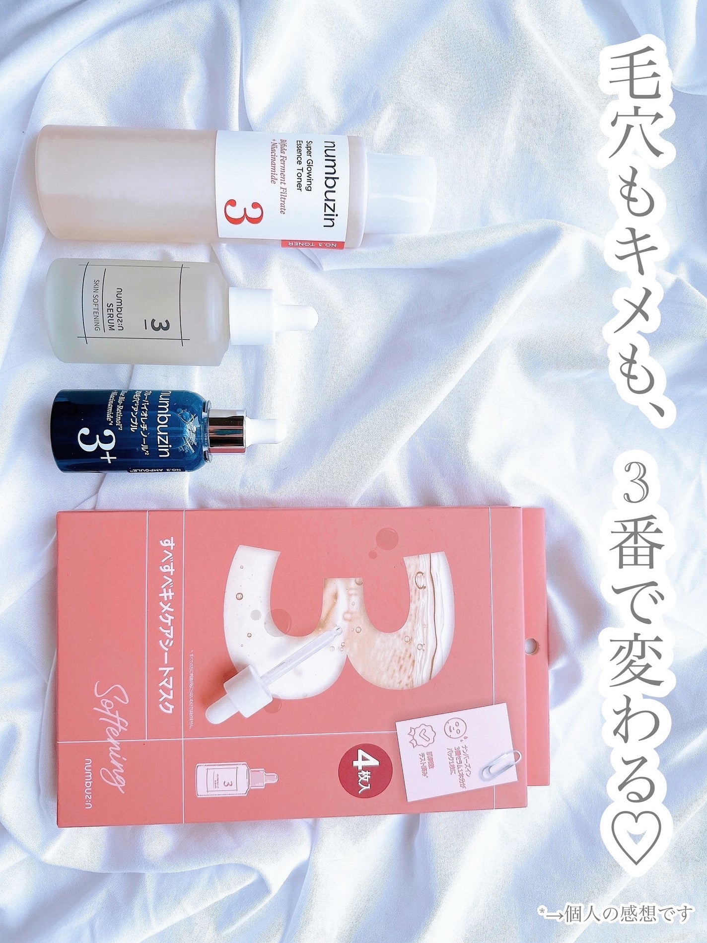 3番 すべすべキメケアセラム/numbuzin/美容液を使ったクチコミ(1枚目)