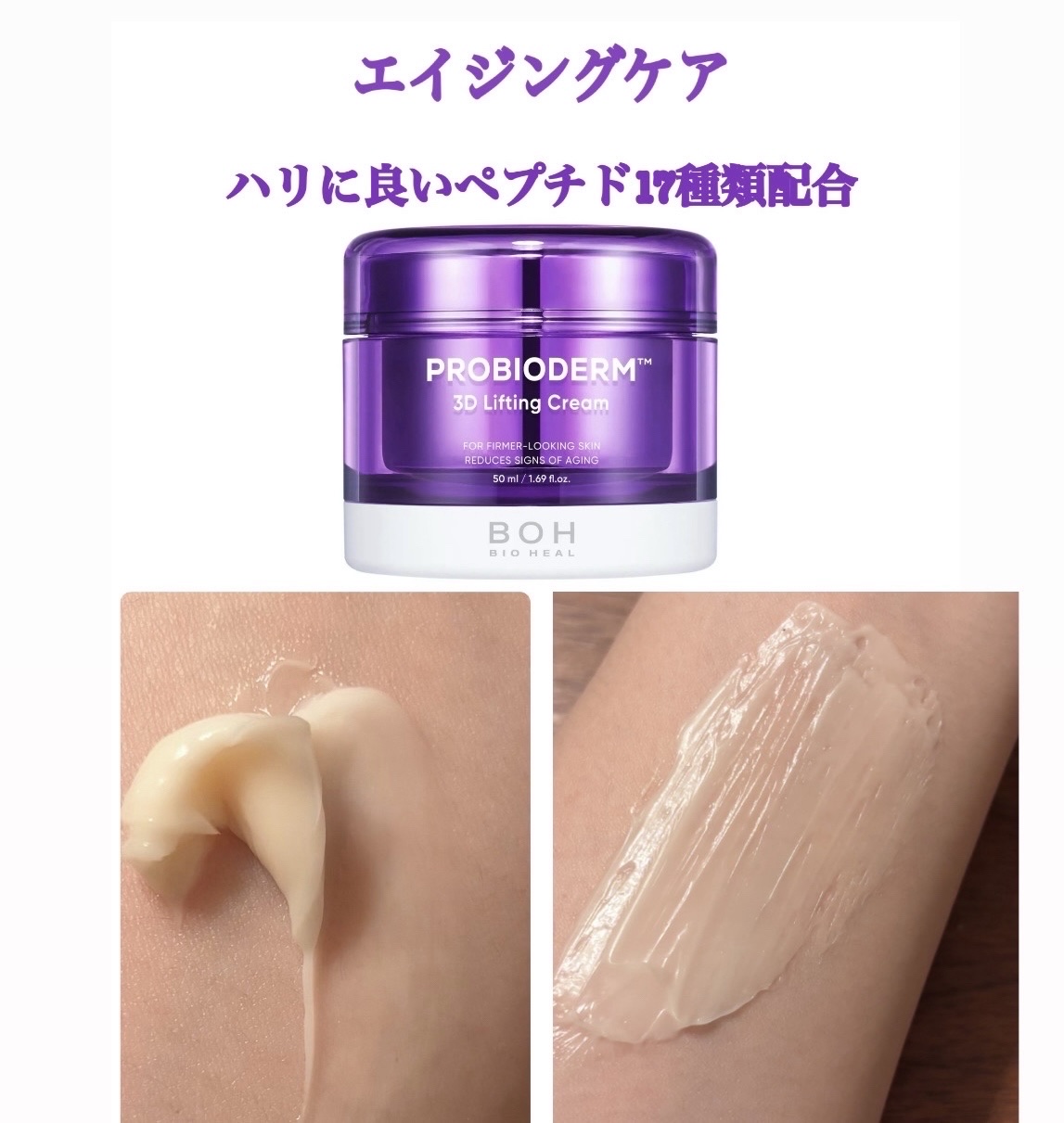 バイオヒールボ プロバイオダーム 3Dリフティングクリーム/BIOHEAL BOH/フェイスクリームを使ったクチコミ（1枚目）