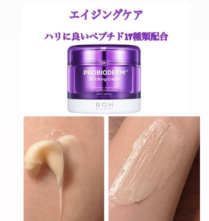 プロバイオダーム コラーゲン リモデリングクリーム/BIOHEAL BOH/フェイスクリームを使ったクチコミ(1枚目)