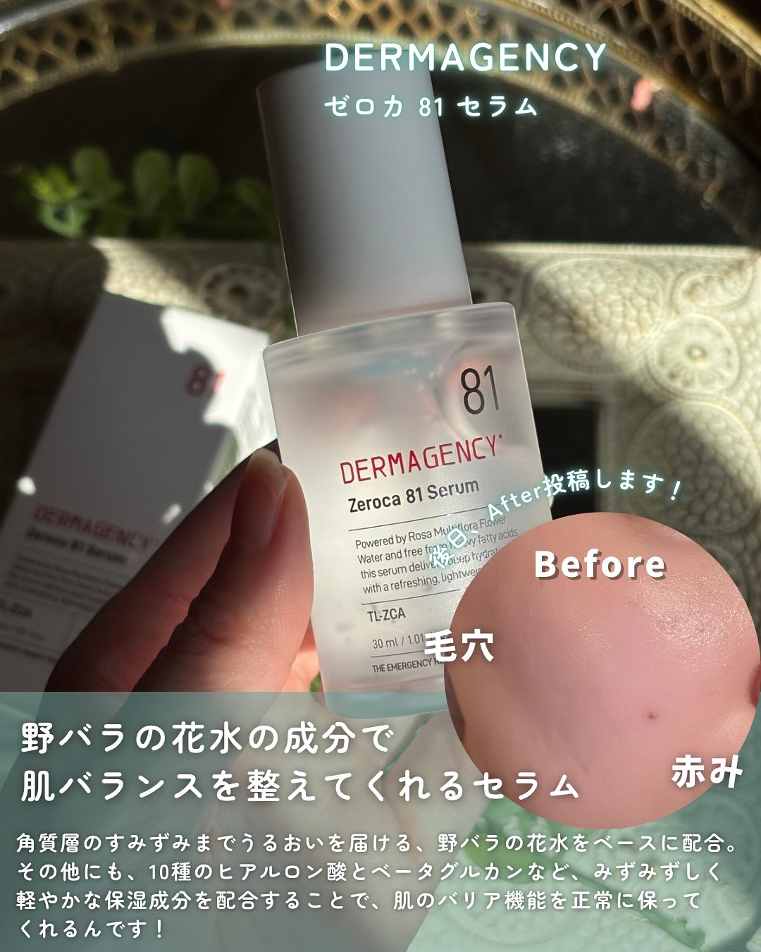 ダーマジェンシー ゼロカ81 セラム/DERMAGENCY/美容液を使ったクチコミ（3枚目）