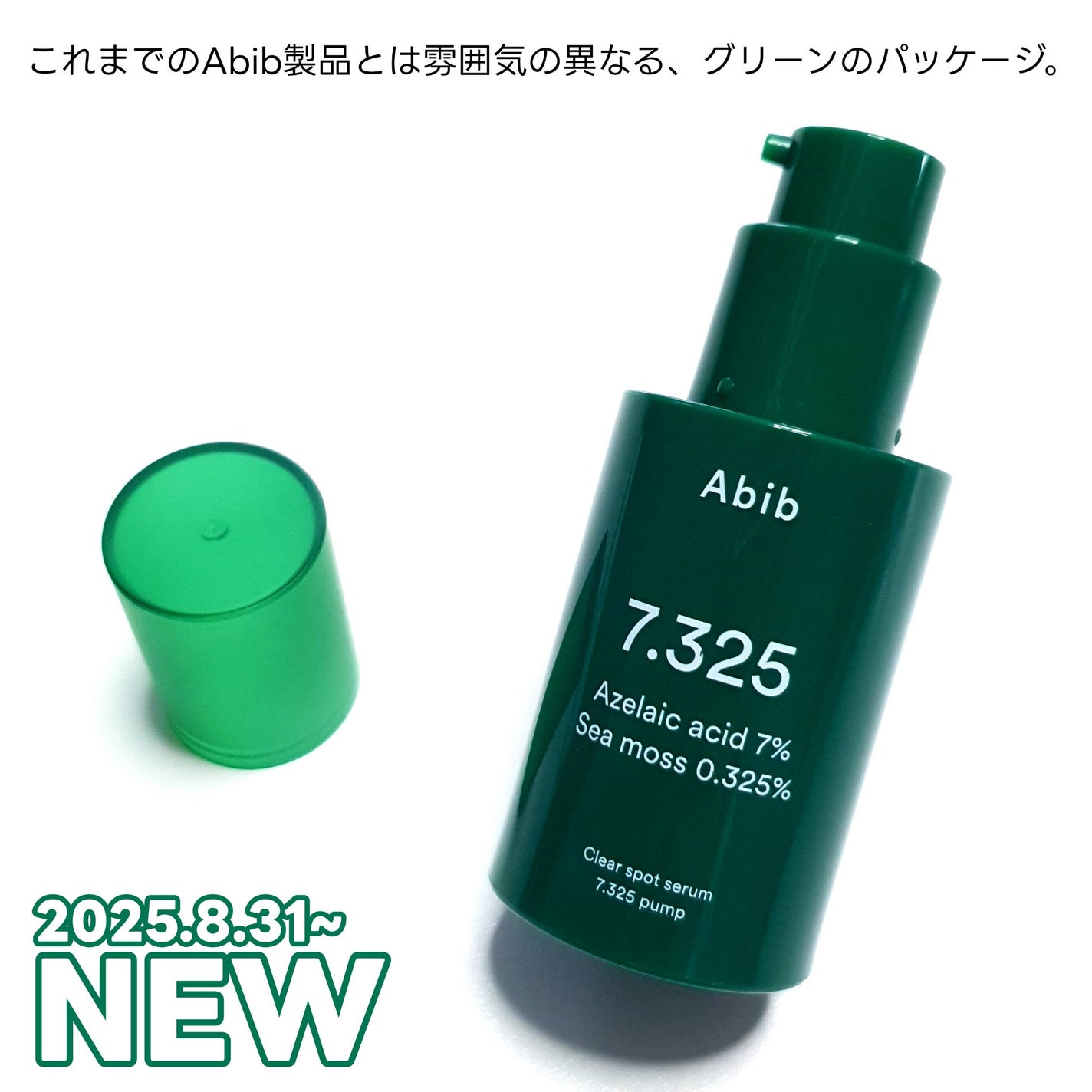 クリアスポットセラム7.325ポンプ/Abib /美容液を使ったクチコミ(3枚目)