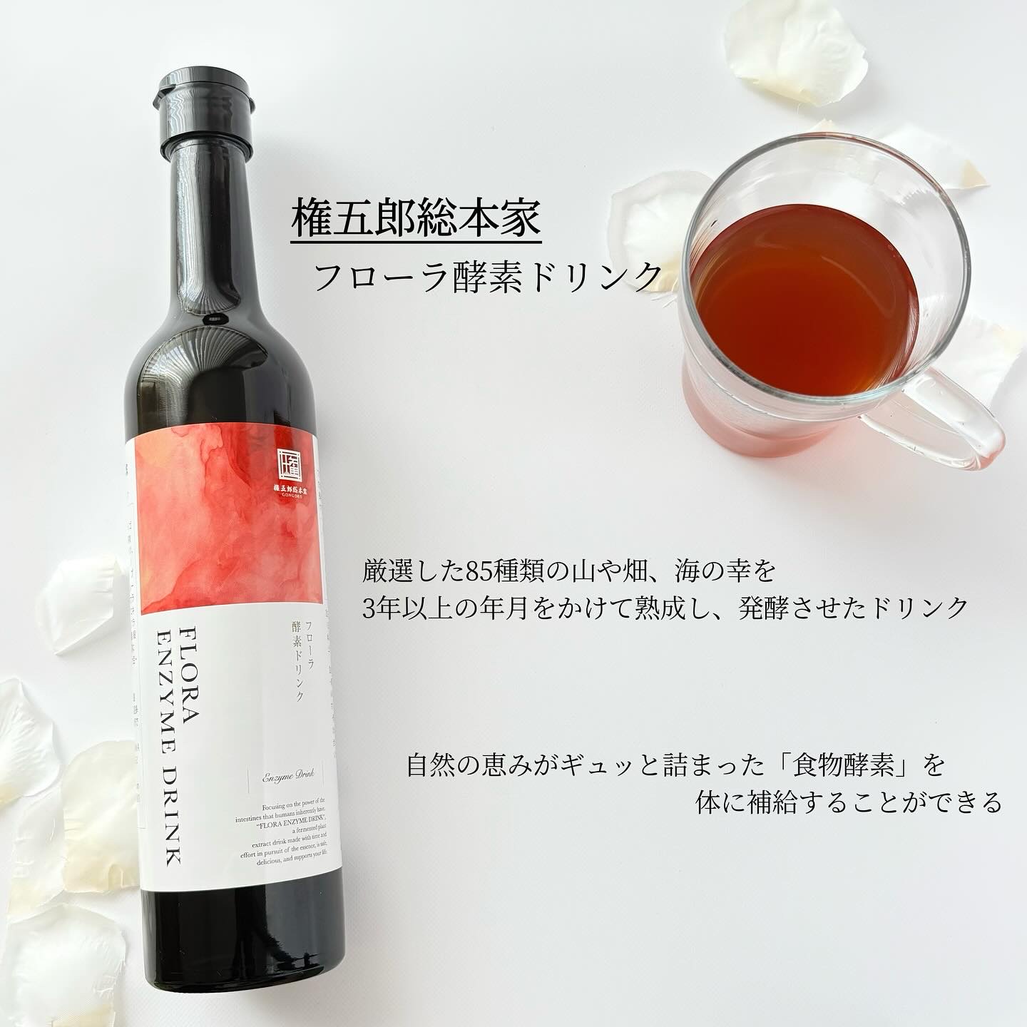 フローラ酵素ドリンク/権五郎総本家/酵素ドリンクを使ったクチコミ（3枚目）