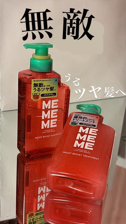 モイストブーストシャンプー/モイストブーストトリートメント/MEMEME/市販シャンプーを使ったクチコミ(1枚目)