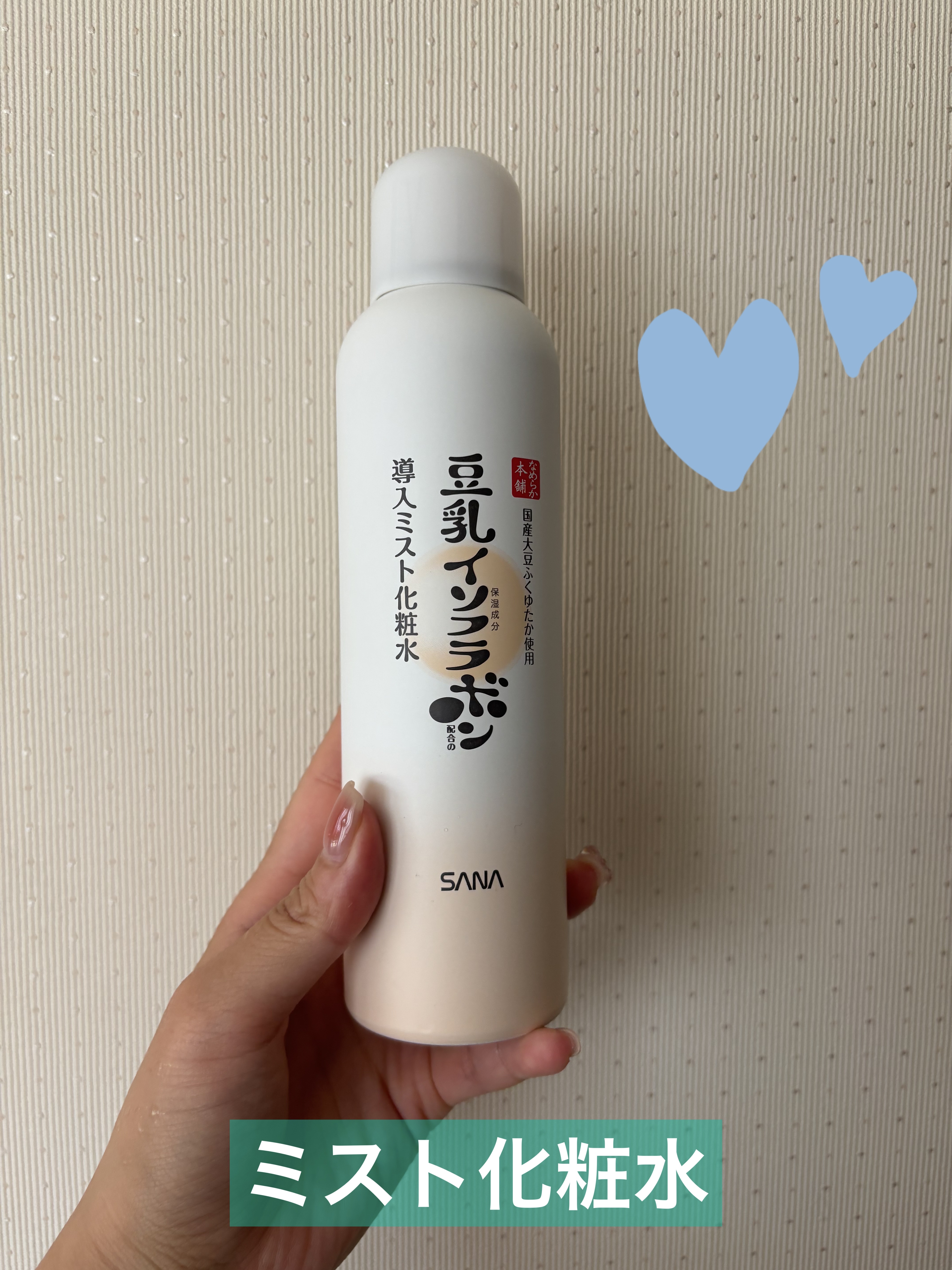 なめらか本舗 マイクロ純白ミスト化粧水のクチコミ「ミスト化粧水

使いやすくて大容量で良きです！！

#なめらか本舗
#マイクロ純白ミスト化粧水.....」（1枚目）