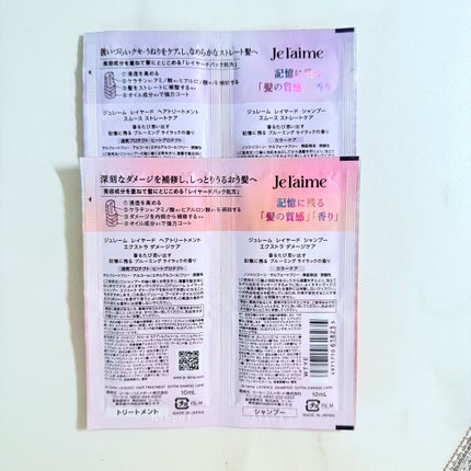 ジュレーム レイヤード シャンプー/ヘアトリートメント (エクストラダメージケア) トライアルセット10+10 mL/Je l'aime/市販シャンプーを使ったクチコミ(2枚目)