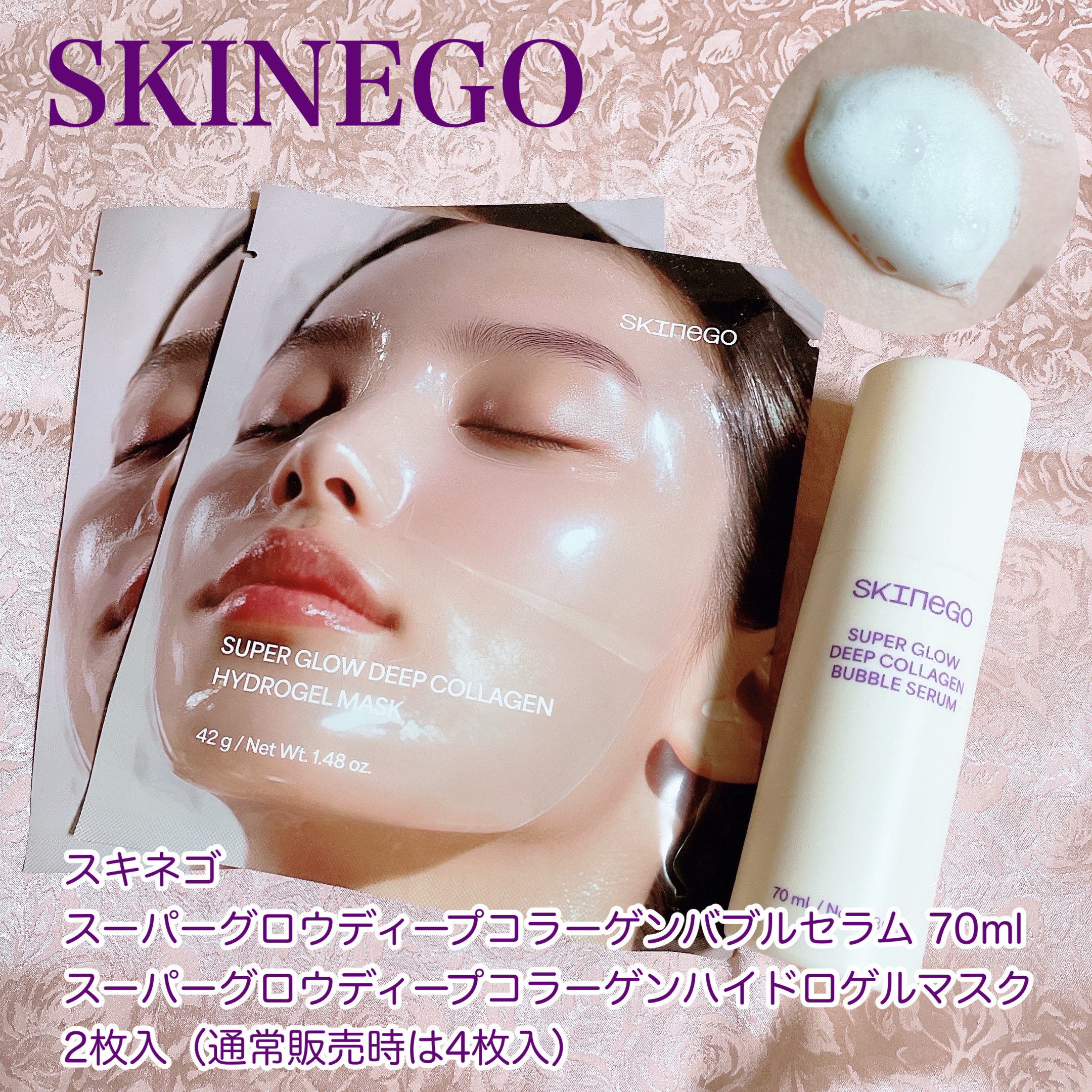SUPER GLOW DEEP COLLAGEN HYDROGEL MASK 4EA/SKINEGO/シートマスク・パックを使ったクチコミ（1枚目）