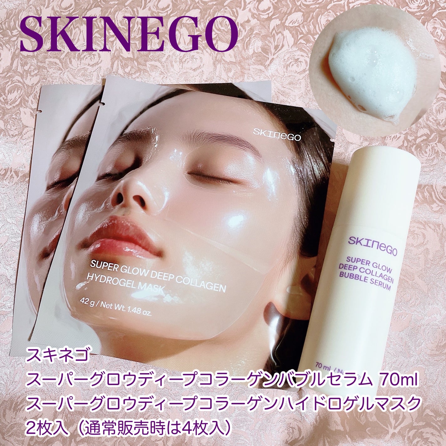 SUPER GLOW DEEP COLLAGEN BUBBLE SERUM/SKINEGO/美容液を使ったクチコミ(1枚目)