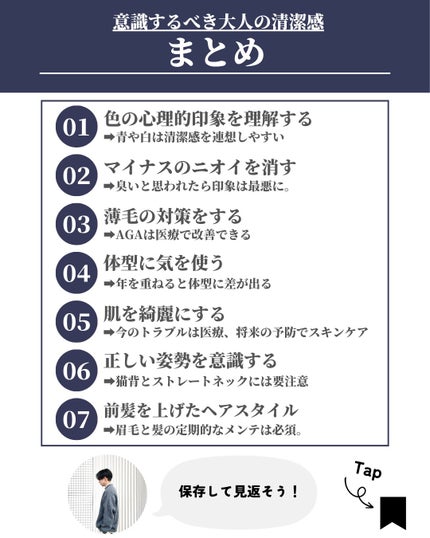 ほづ|メンズ美容で清潔感を上げる on LIPS 「「必ずやるべき大人の清潔感7選」清潔感は第一印象に直結する。ビ..」(9枚目)