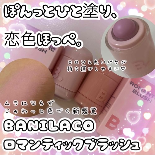 バニラコ ロマンティック ブラッシュ リップ＆チーク 03 ウィスパリング/BANILA CO/口紅を使ったクチコミ（1枚目）