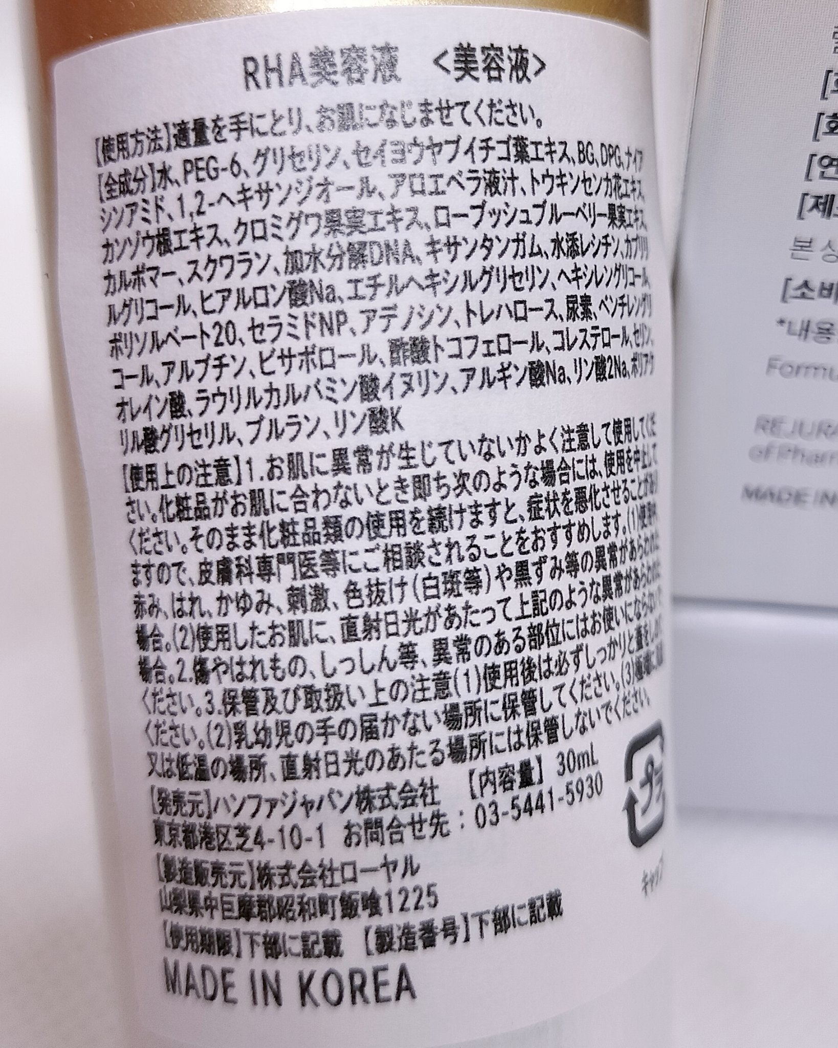 REJURAN デュアル エフェクト アンプル 30mL/REJURAN COSMETICS/美容液を使ったクチコミ（3枚目）