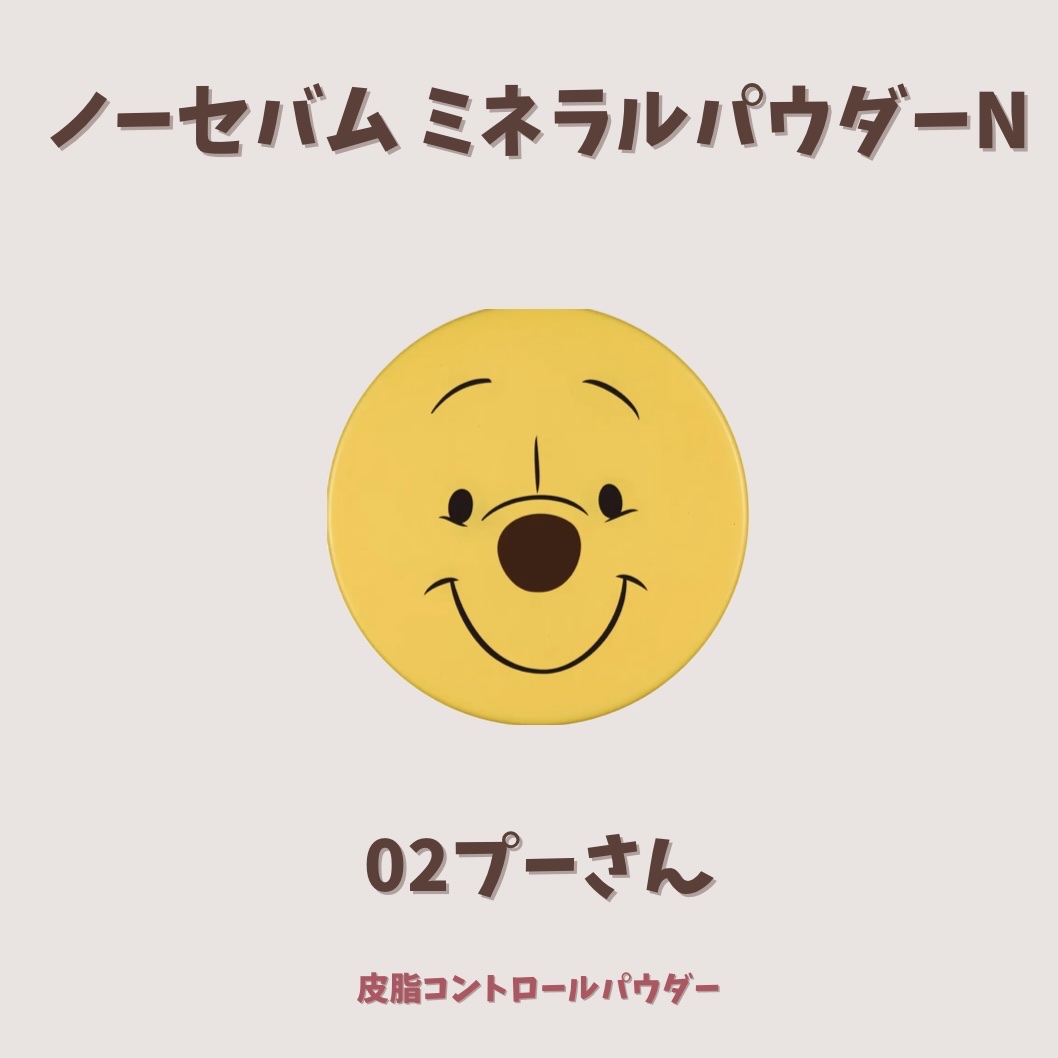 ノーセバム　ミネラルパウダー　N/innisfree/ルースパウダーを使ったクチコミ（3枚目）