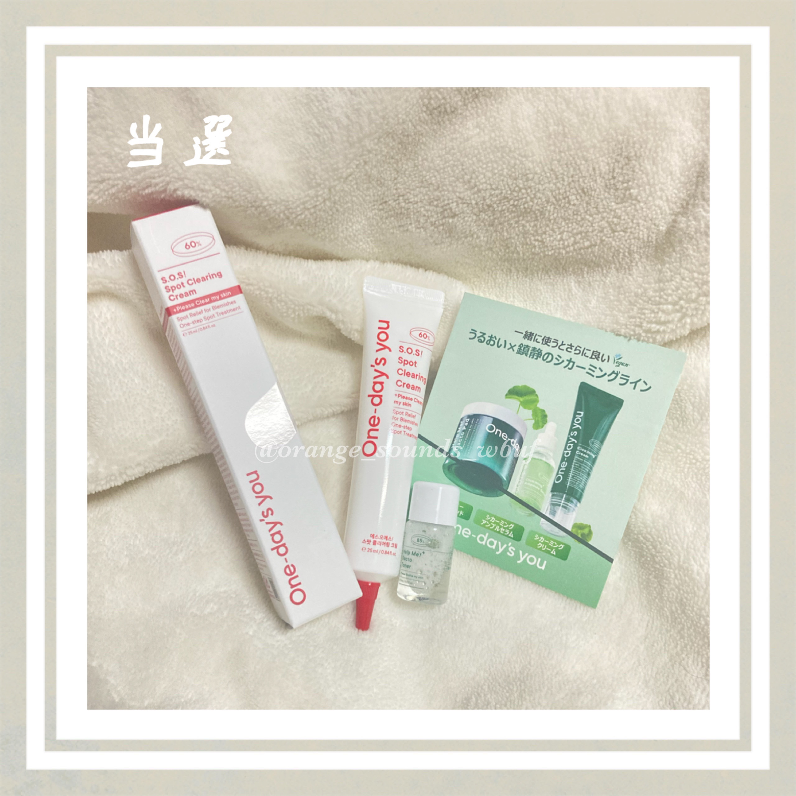 SOSスポットクリアクリーム/One-day's you/フェイスクリームを使ったクチコミ（1枚目）