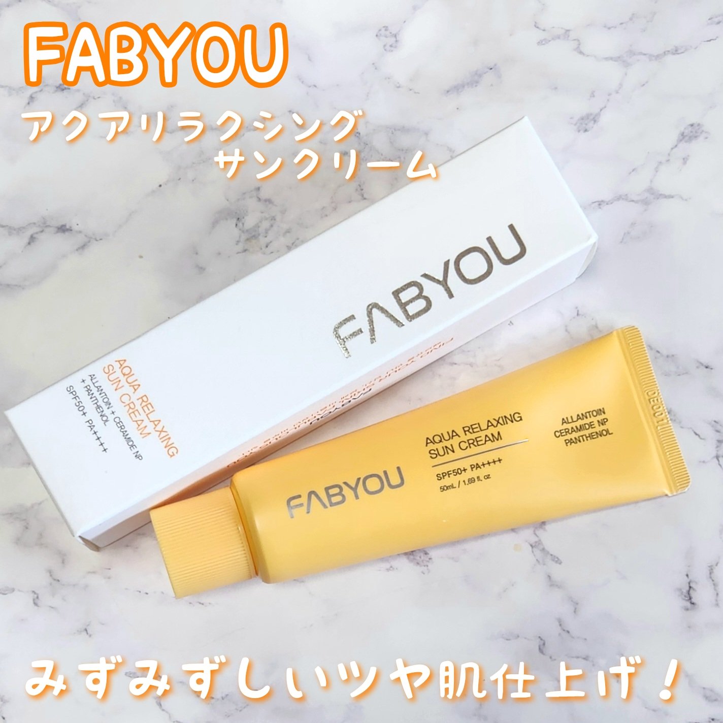 アクアリラクシングサンクリーム/FABYOU/日焼け止めクリームを使ったクチコミ（1枚目）
