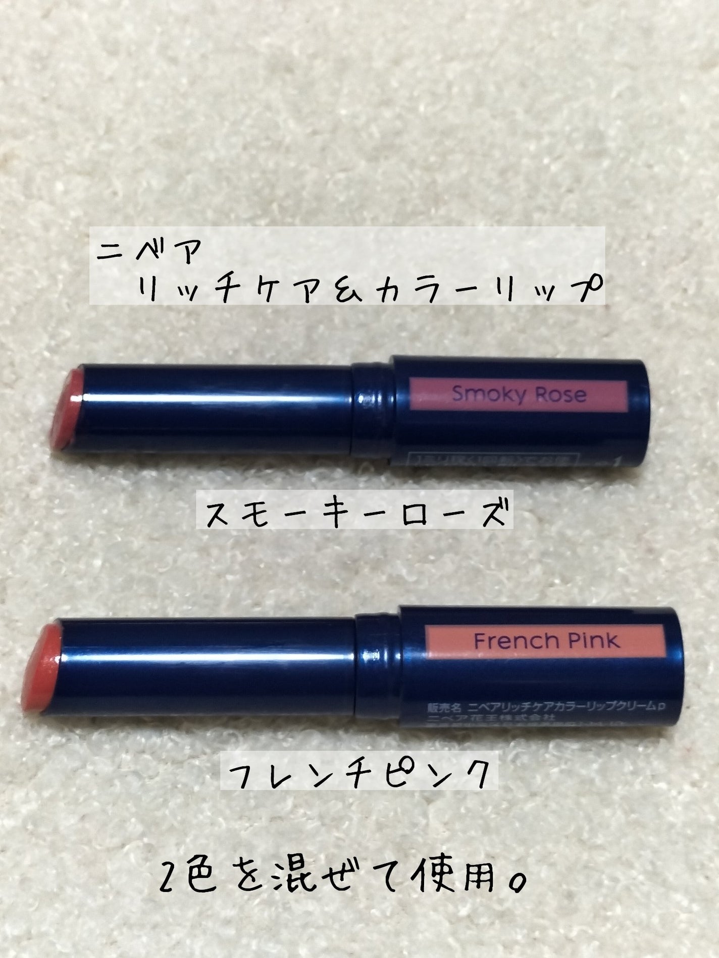 ニベア リッチケア&カラーリップ/ニベア/リップクリームを使ったクチコミ(1枚目)