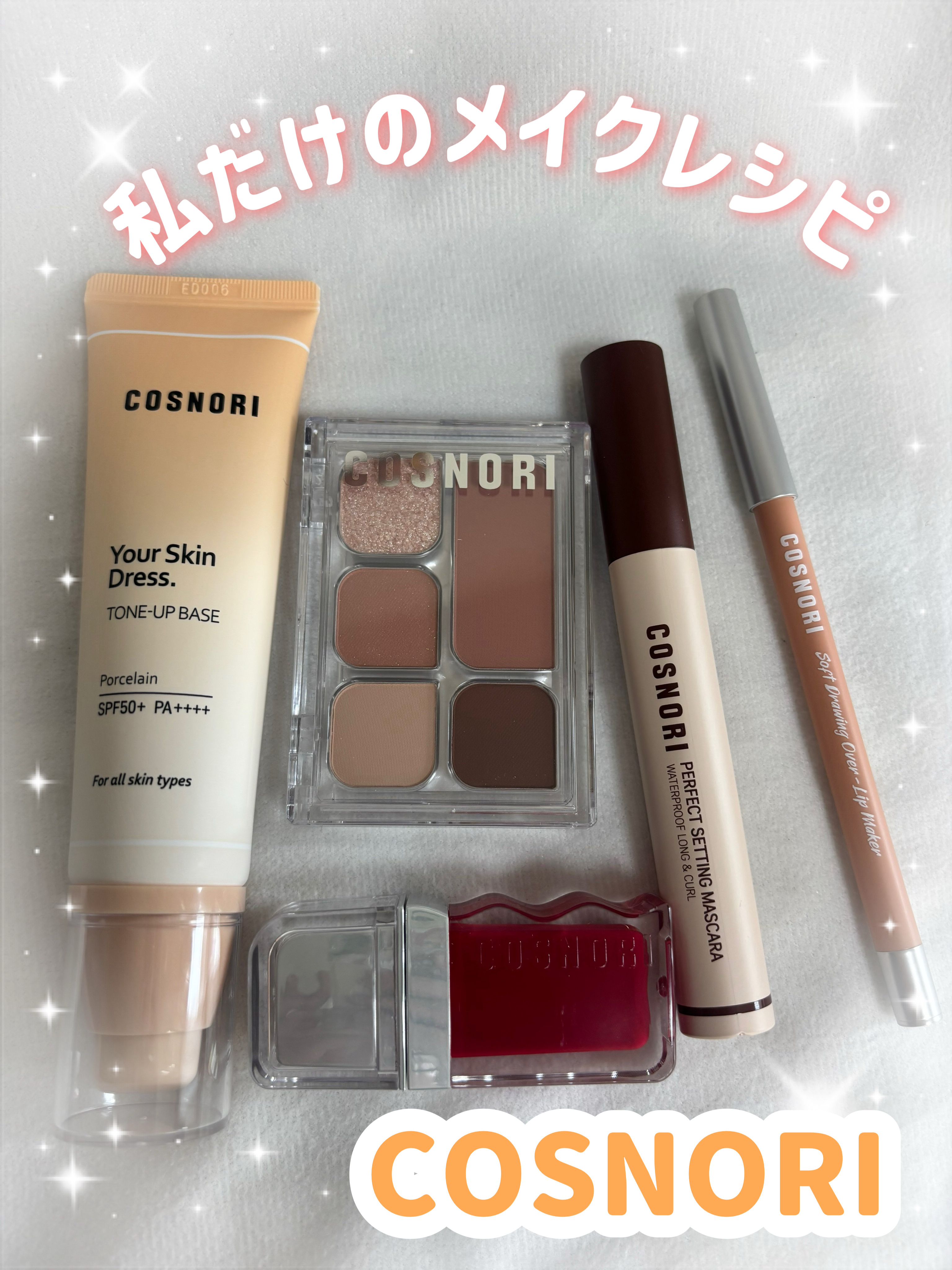 ユアースキンドレストーンアップベース/COSNORI/化粧下地を使ったクチコミ（1枚目）