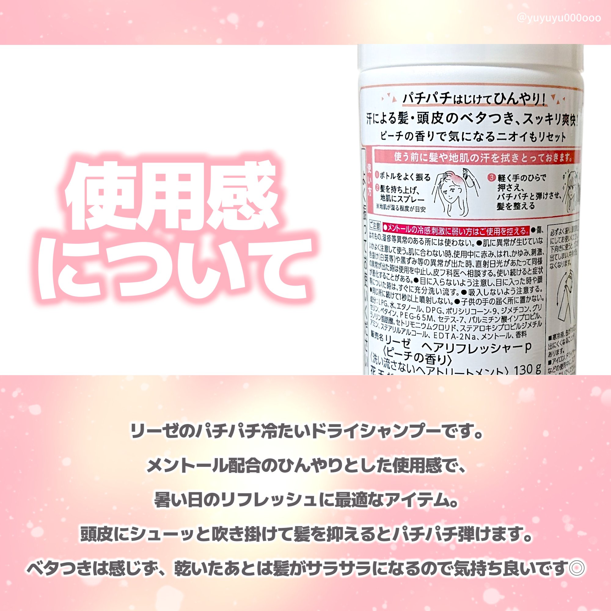 リーゼ ヘアリフレッシャー ピーチの香り/リーゼ/ヘアスプレーを使ったクチコミ（3枚目）