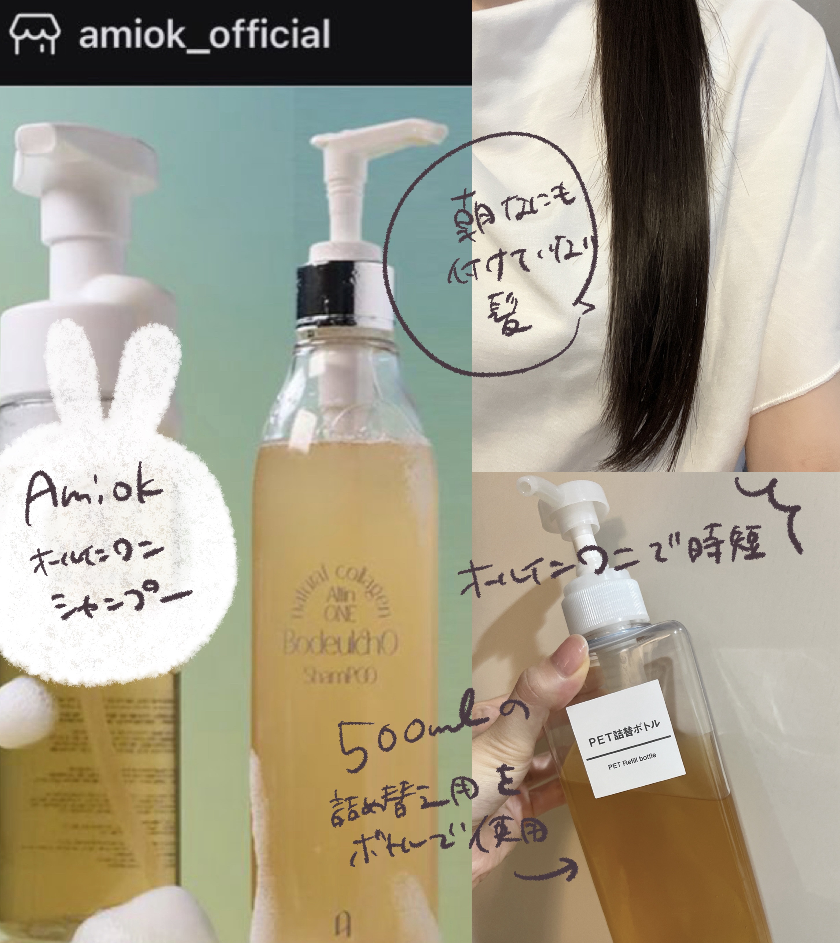 ナチュラルコラーゲンオールインワンシャンプー/AMIOK/シャンプー・コンディショナーを使ったクチコミ（1枚目）