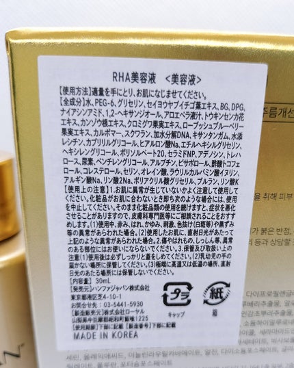 デュアル エフェクト アンプル/REJURAN COSMETICS/美容液を使ったクチコミ(2枚目)
