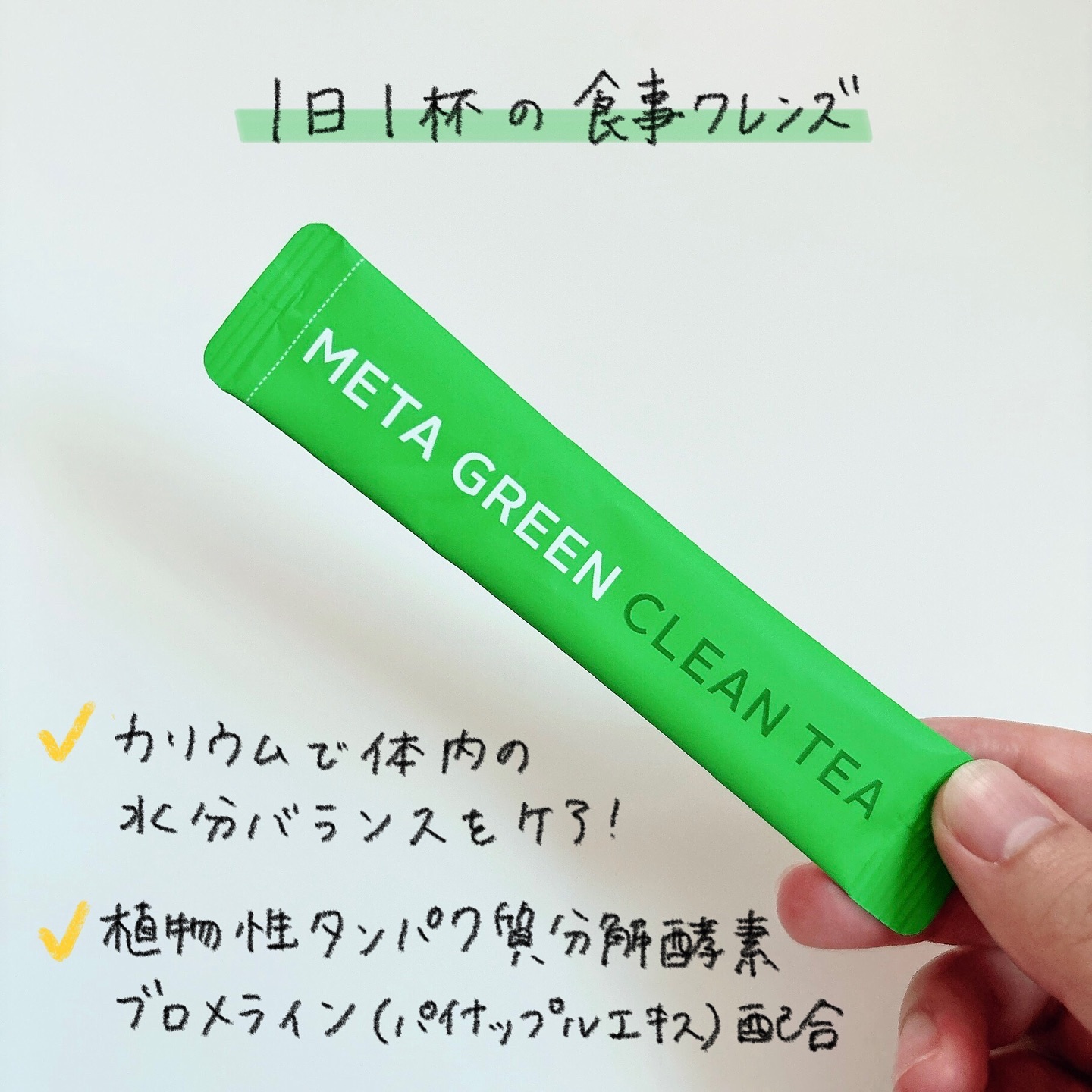 メタグリーン酵素/VITALBEAUTIE/酵素ドリンクを使ったクチコミ（2枚目）