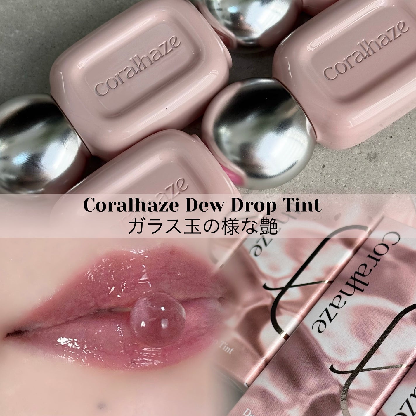 デュー ドロップ ティント/Coralhaze/リップティントを使ったクチコミ(1枚目)