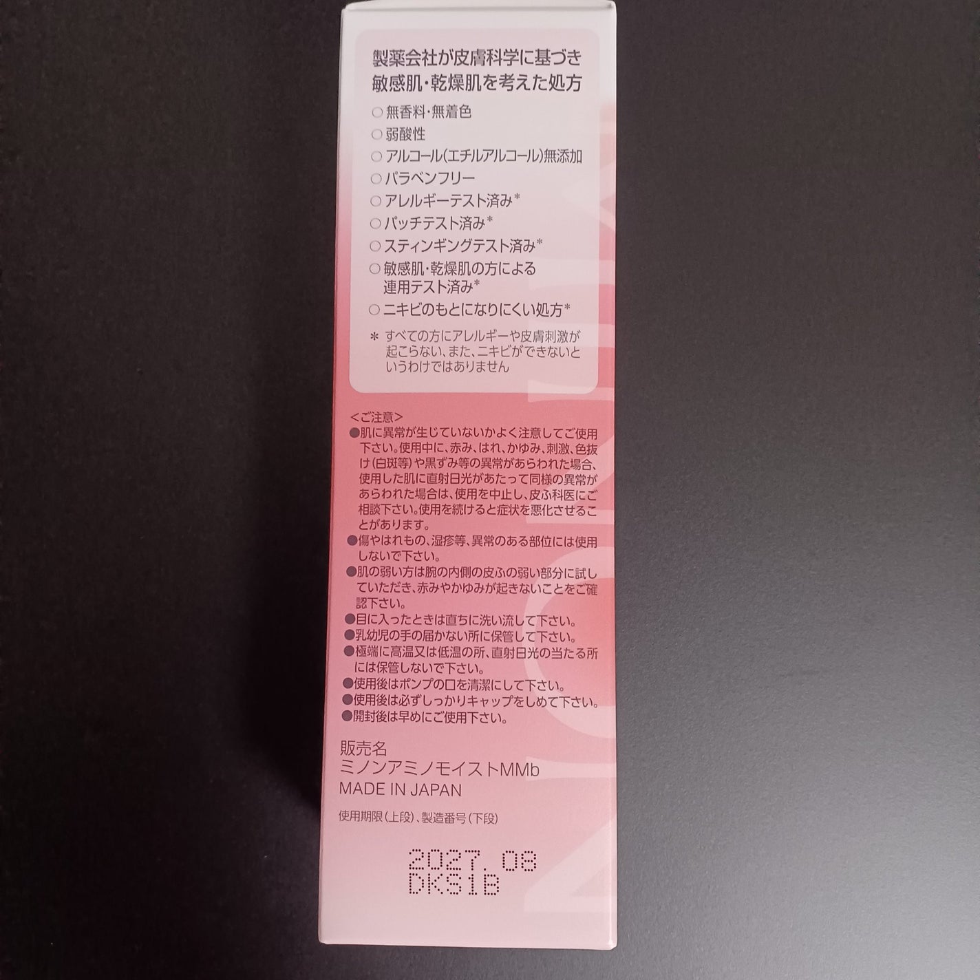 ミノン アミノモイスト モイストチャージ ミルク/ミノン/乳液を使ったクチコミ(4枚目)