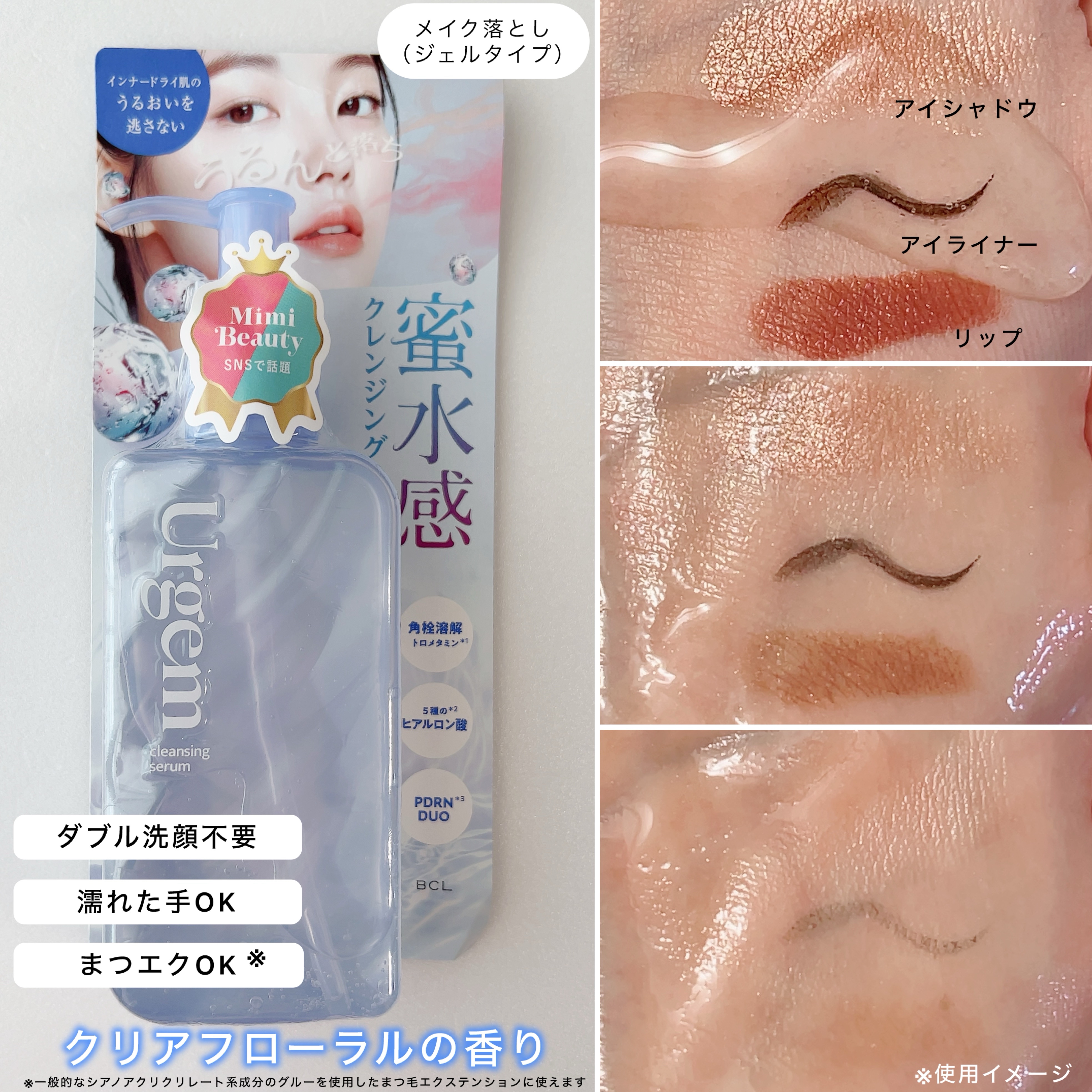 ウルジェム　蜜水感クレンジングセラム/Urgem/クレンジングジェルを使ったクチコミ（2枚目）