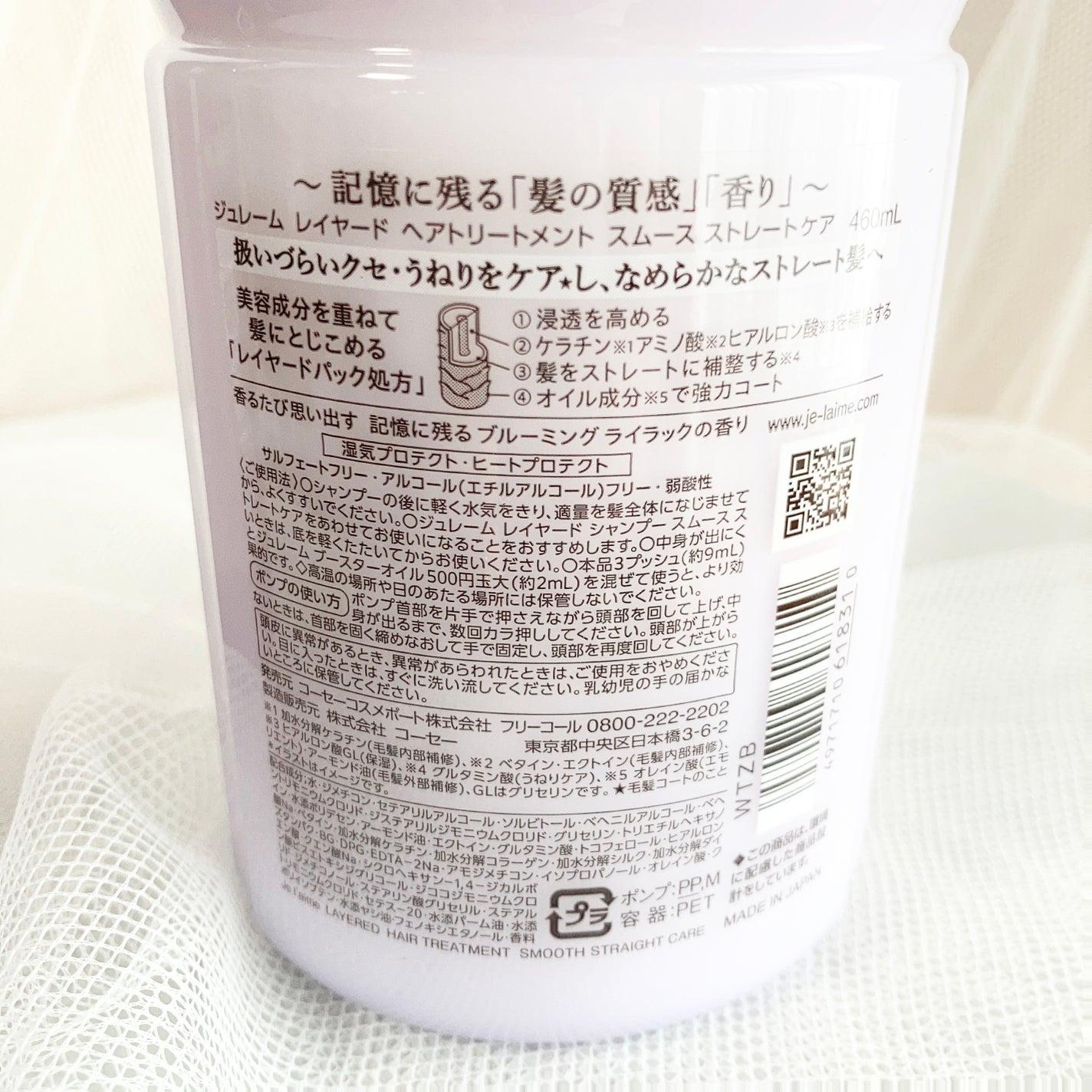ジュレーム レイヤード シャンプー/ヘアトリートメント(スムースストレートケア)/Je l'aime/市販シャンプーを使ったクチコミ(3枚目)