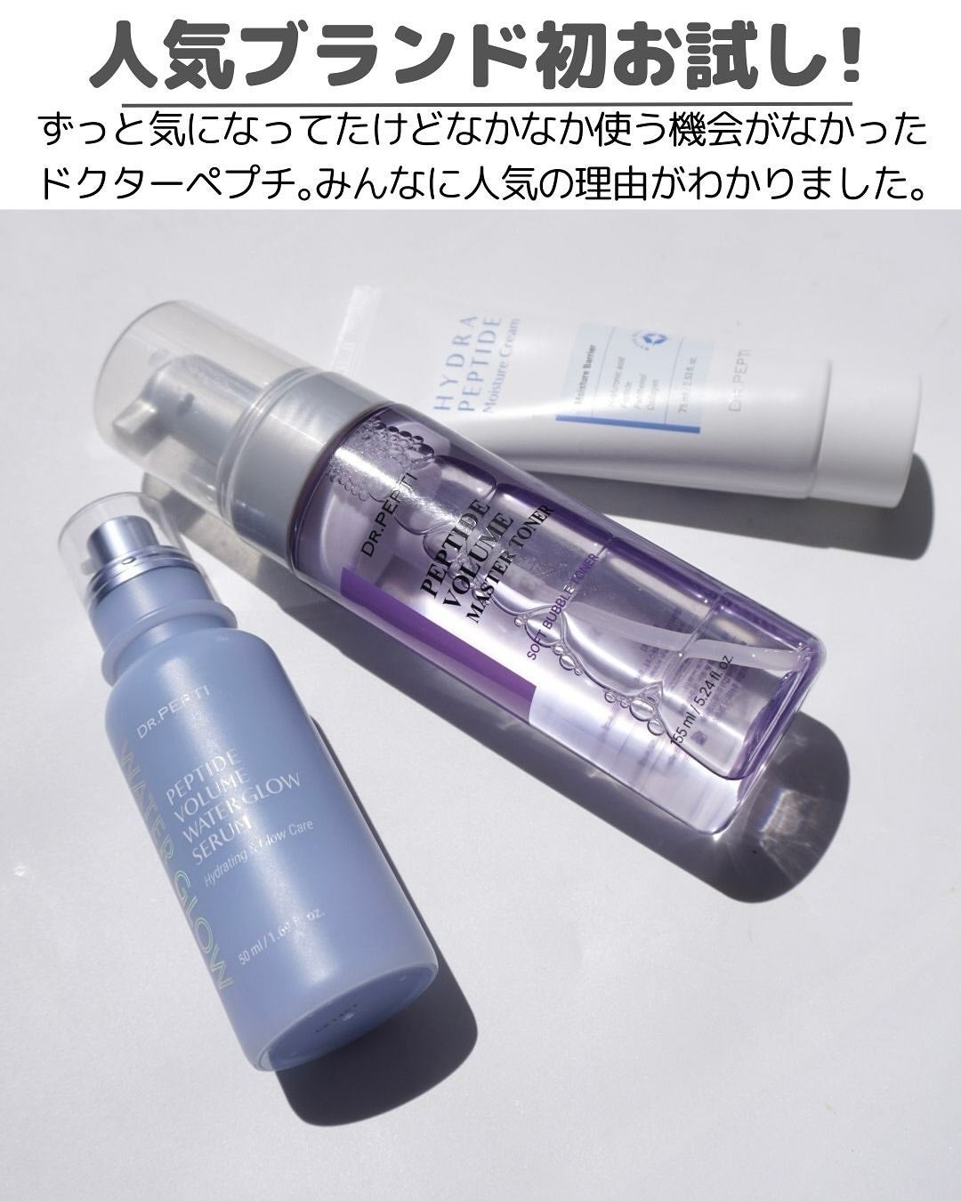 ペプチドボリュームマスタートナー/DR.PEPTI/ブースター・導入液を使ったクチコミ(2枚目)